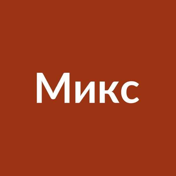 Микс «Охотничий»